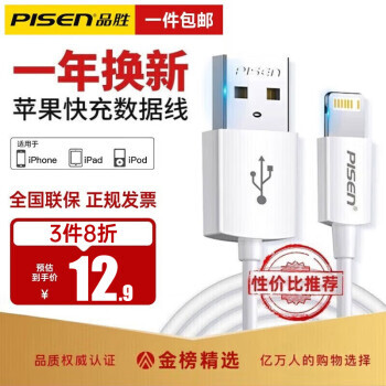 PISEN Ʒʤ  Lightning 2.4A  PVC 1m ɫ12.94Ԫ338.81Ԫ