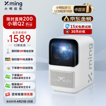 xming СƼ Q2 Pro ͶӰ1549Ԫʣȯ