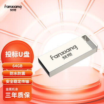FANXIANG  F206 USB2.0 U ɫ 64GB17.9Ԫ