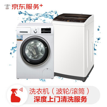 JINGDONG 京东 服务 洗衣机（滚筒/波轮）清洗免拆洗 上门服务79元包邮（双重优惠）
