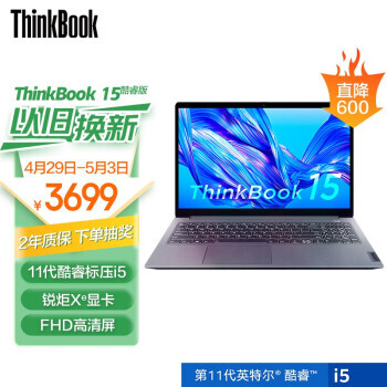 ThinkPad ˼ ThinkBook 15 2021 15.6ӢʼǱԣi5-1155G716GB512GB3699Ԫʣ