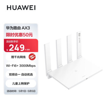 HUAWEI Ϊ AX3 ˫ƵǧWiFi6 ·249Ԫ