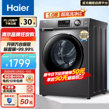 Haier 海尔 EG100MATE2S 滚筒洗衣机 10kg1629元（需用券）