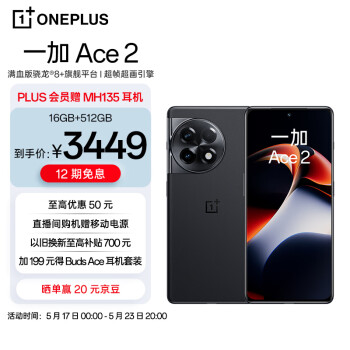 OnePlus һ Ace 2 5Gֻ 16GB+512GB3419Ԫȯ