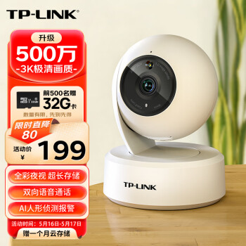 TP-LINK  IPC45AW ȫʸͷ 5MP199Ԫ