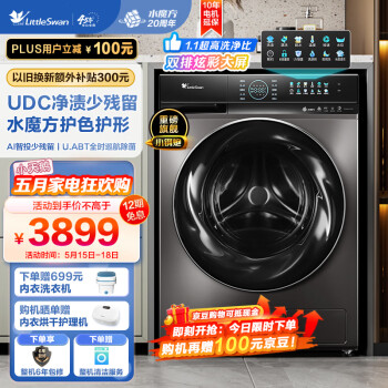 小天鹅 水魔方系列 TG100UTEC 滚筒洗衣机 10kg3109元
