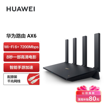 HUAWEI Ϊ AX6 ˫Ƶ7200M ǧ· Wi-Fi 6549Ԫ