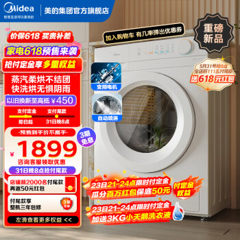 Midea 美的 滚筒洗衣机全自动 10公斤 洗烘一体机 自动喷淋 巴氏除菌洗 羽绒1779元（需用券）