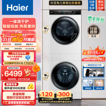 PLUSԱԾɻ£Haier  ϵ H9 B1010W ȱʽһʽϴ4799Ԫʣ踶20Ԫȯ