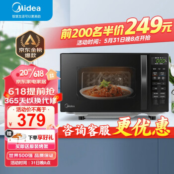 3120㣺Midea  M1-L201B ΢¯ 20L ɫ249Ԫ