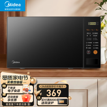 Midea  PLUSģMidea20Lת̼΢¯ һⶳ 700W 279Ԫȯ