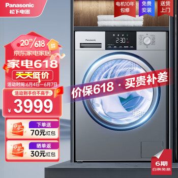 Panasonic 松下 星悦系列 ND13S 滚筒洗衣机 洗烘一体 10kg科技银3999元