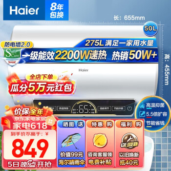 Haier  EC5002-R ˮ 50L