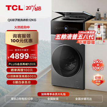 TCL G120Q6-HDY 直驱滚筒洗衣机 12kg 灰色4899元（需用券）