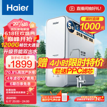 PLUSԱԾɻ£Haier  HRO12H99-2U1 ͸ˮ 1200G1179Ԫʣ30Ԫȯ