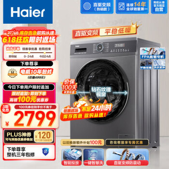 Haier 海尔 EG100MATE71S 滚筒洗衣机 10kg 黑色2799元（需用券）