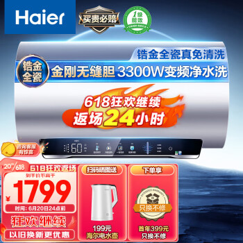 PLUSԱ鵥ƼHaier  EC6002-JH7U1 õˮ 60L1438.9Ԫʣ˫Żݣ