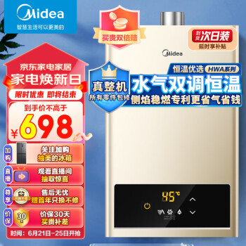 Midea  JSQ22-HWA ȼˮ 12L ɫ