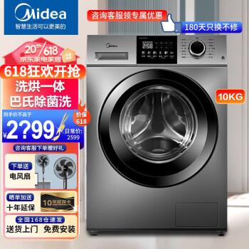 Midea 美的 滚筒洗衣机全自动10公斤大容量变频节能巴氏除菌螨电洗烘一体MD100VC133WY1650元（需用券）