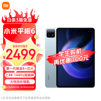 MI С Pad 6 Pro 11Ӣƽ 8GB+128GB2499Ԫ