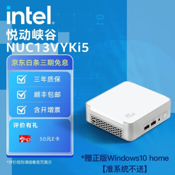 intel Ӣض NUC13VYKi5 öϿ  i5-1340P׼ϵͳ3949Ԫʣȯɹ50e