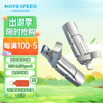 MOVE SPEED  1TB USB3.1 Type-c˫ӿ ̬U 534Ԫ