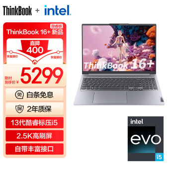 Lenovo  ThinkBook 16+ ʼǱԣi5-13500H16GB 512GB5299Ԫʣ˫Żݣ