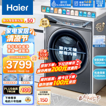 Haier 海尔 极净系列 EG100MATESL6 滚筒洗衣机 10kg 灰色3549元（需用券）