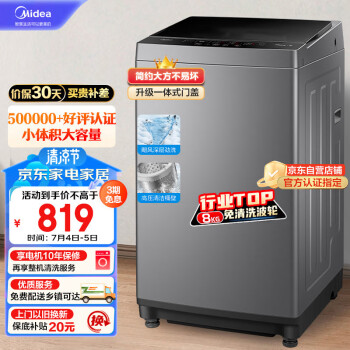 Midea 美的 MB80ECO1 定频波轮洗衣机 8kg 白色799元（需用券）