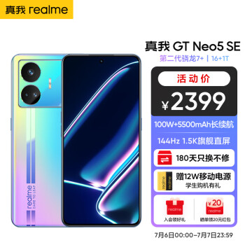 realme  GT Neo5 SE 5Gֻ 16GB+1TB2399