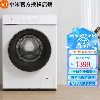 京东PLUS：MIJIA 米家 XQG100MJ103W 直驱滚筒洗衣机 10kg1294元（双重优惠）