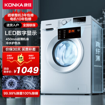 KONKA 康佳 欧标系列 XQG70-10D01W 滚筒洗衣机 7kg 莫兰迪白券后1047元