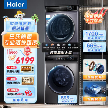 Haier  HG100-206+EG10012BD55S ϴװ 106199Ԫ