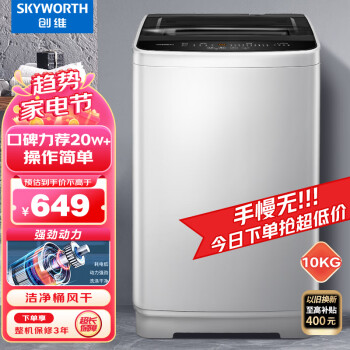 限移动端：SKYWORTH 创维 T100F 10公斤全自动波轮洗衣机 超薄机身649元