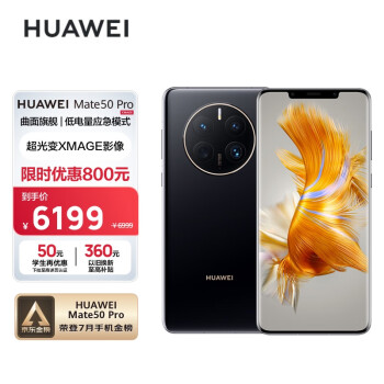 HUAWEI Ϊ Mate 50 Pro 4Gֻ 8GB+256GB ׽ڣز6199Ԫ