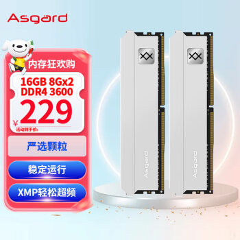 Asgard ˹ ϵ- DDR4 3600MHz ̨ʽڴ 16GB8GBx2װ229Ԫ