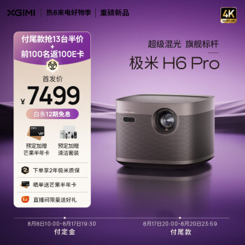 XGIMI  Hϵ H6 Pro 4KͶӰǣ7399