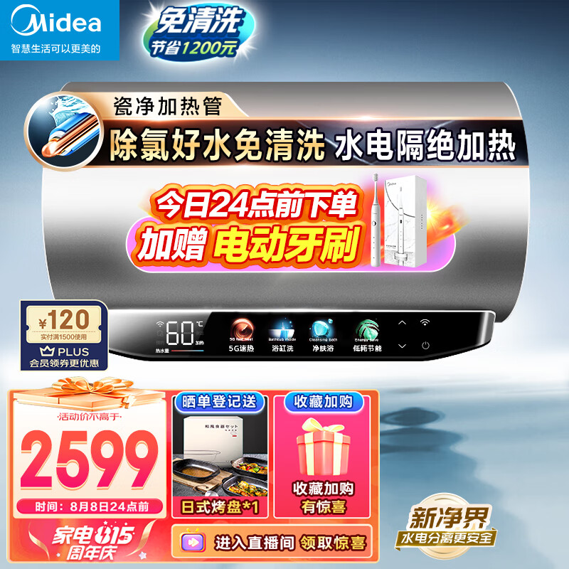 Midea  F8033-PE9HE ˮʽˮ 80L 3300Wȯ2439Ԫ