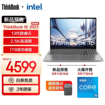 ThinkPad ˼ ThinkBook 16 2023 16ӢʼǱԣi5-13500H16GB1TB4599Ԫʣ踶100Ԫ𣩰