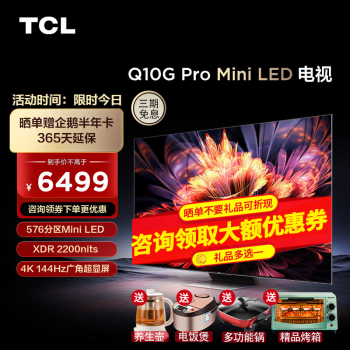 TCL 65Q10G Pro Һ 65Ӣ 4Kȯ6049Ԫ
