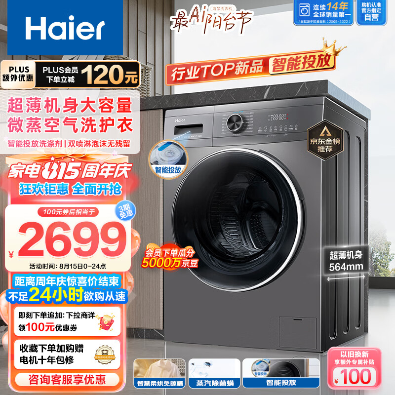 PlusԱHaier  EG100HMATE55S ϴһ 10