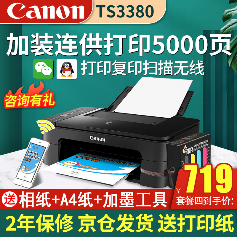 Canon  TS3380ɫƬīһTS3180