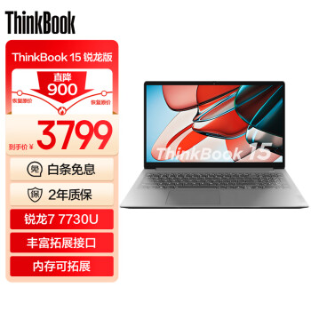 ThinkPad ˼ ThinkBook 15  15.6ӢʼǱԣR7-7730U16GB512GB3799