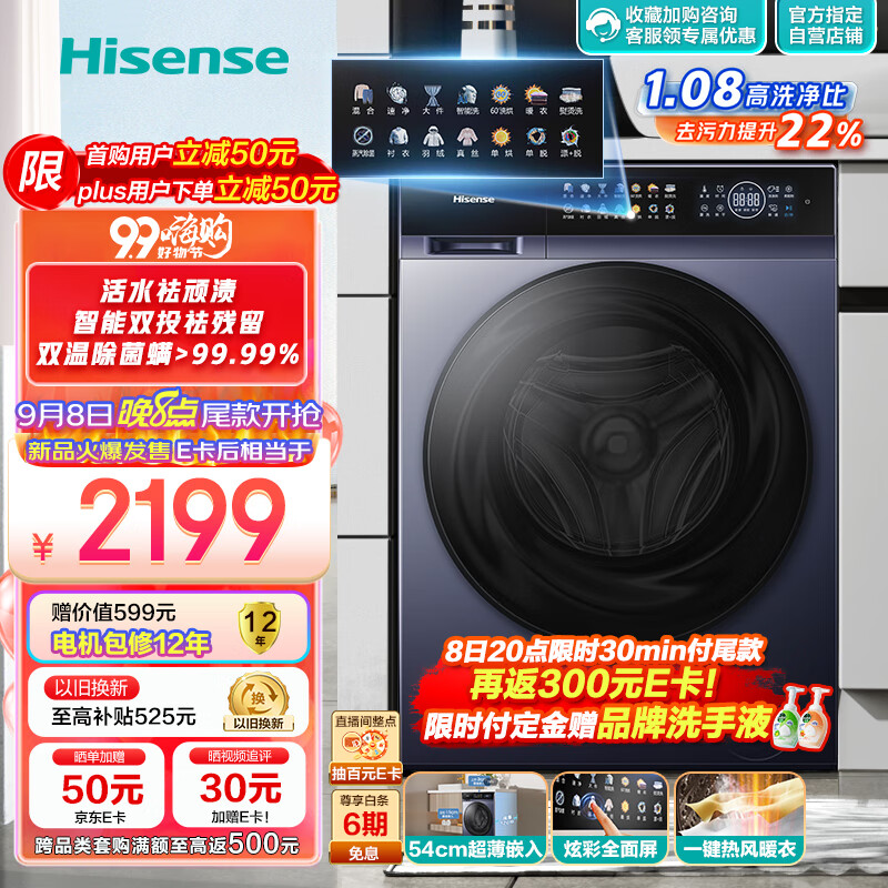 京东PLUS：Hisense 海信 滚筒洗衣机全自动 10公斤洗衣机烘干机一体机 超薄嵌入券后1653元