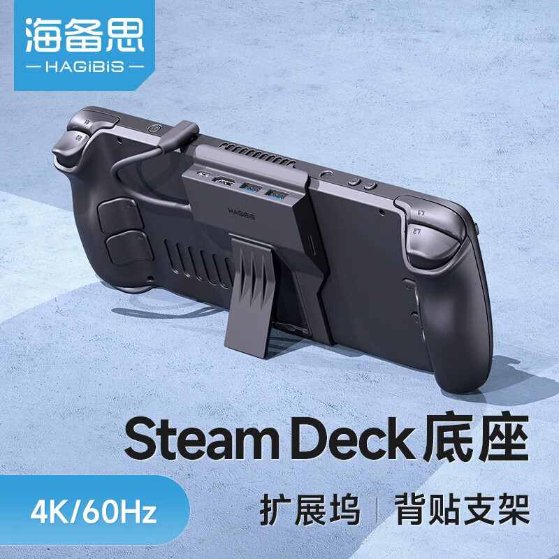 ڲHAGiBiS ˼ Steam Deckչ HDMI+PD+USB3.02+117Ԫ