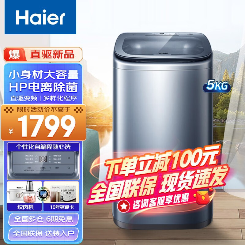 Haier 海尔 洗衣机全自动波轮 家用大容量健康除菌节能 5KG