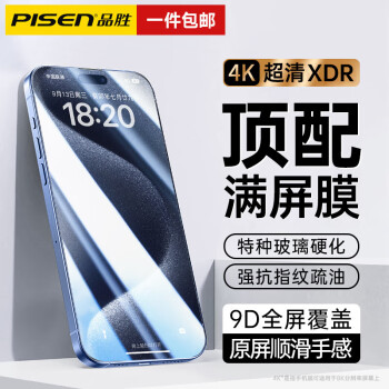 PISEN 品胜 iPhone 15系列 黑钻高清膜钢化膜 2片装￥25.38