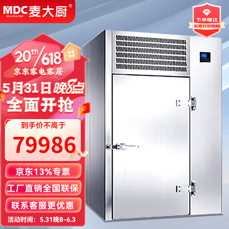 麦大厨 商用冰柜食品生胚包子饺子海鲜零下-80度30盘立式风冷冰箱超低温速冻柜 M85500元