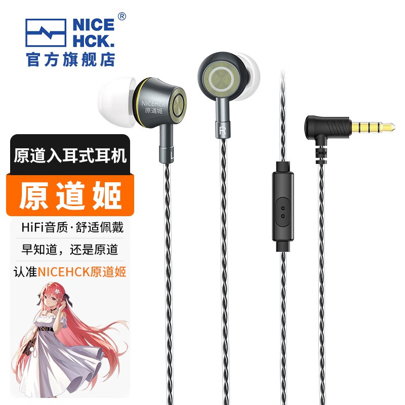 NICEHCK 原道姬YD520原道入耳式有线耳机HiFi带麦3.5mm圆孔高音质睡觉游戏运动K歌券后29.99元
