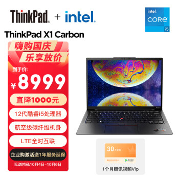 ThinkPad ˼ X1 Carbon i5 14Ӣ߶ᱡʼǱԿi5-1240P 168499
